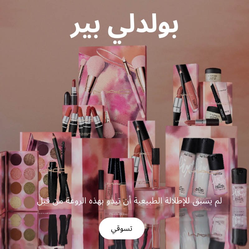 M·A·C BOLDLY BARE KITS