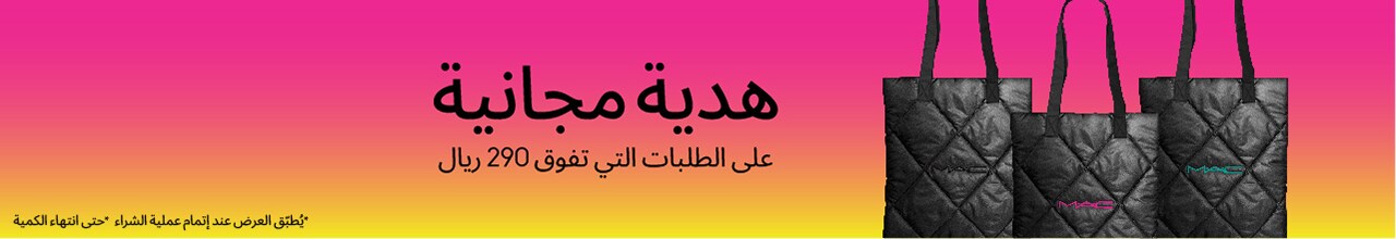M·A·C RAMADAN FREE GIFT